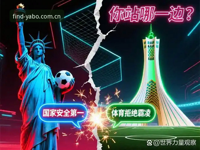 yabo888官方下载 世界杯观赛受阻?yabo888体育带你了解签证危机完整指南